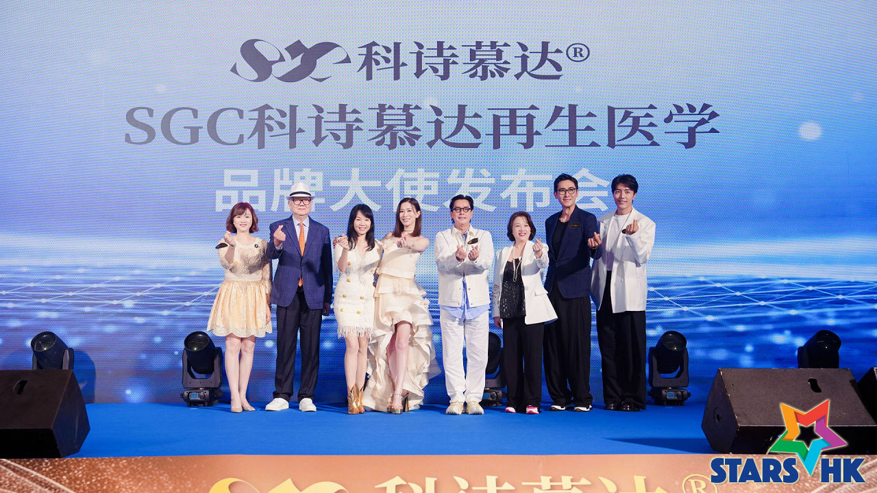 品牌代表與嘉賓於SGC科詩慕達深圳品牌發佈會合照。